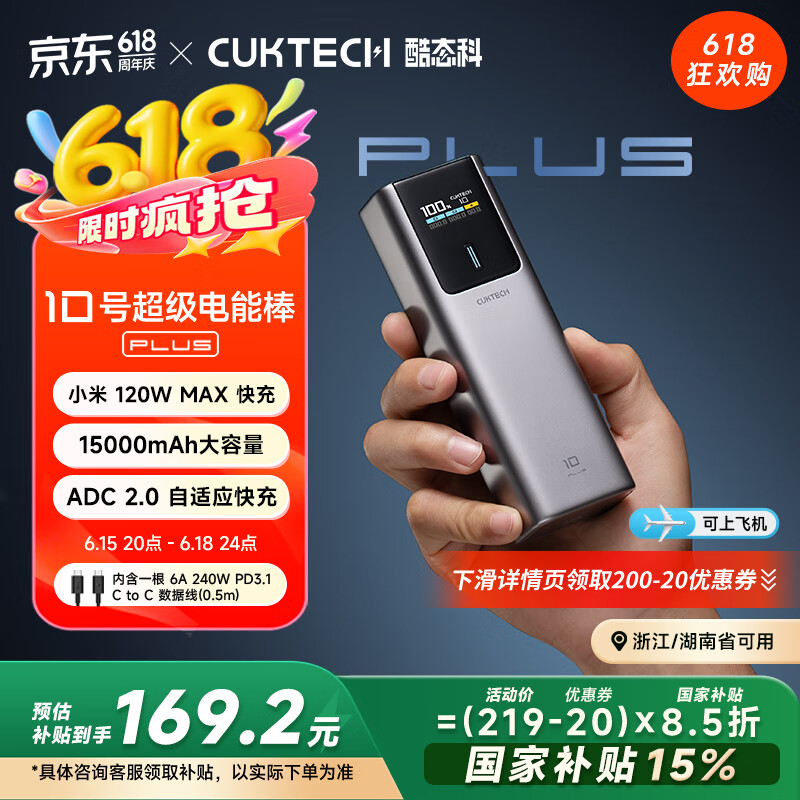 酷态科 PB150P 10号超级电能棒 Plus 移动电源 金属灰 15000mAh Type-C 120W 162.36元