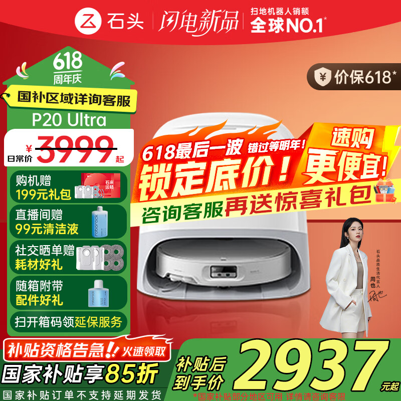 石头 Roborock P20 Ultra 扫拖一体机 水箱版 券后2924元
