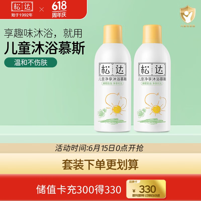 松达 宝宝沐浴露儿童慕斯沐浴泡泡无硅油护肤易清洗 慕斯沐浴泡泡300ml*2瓶 券后19.9元