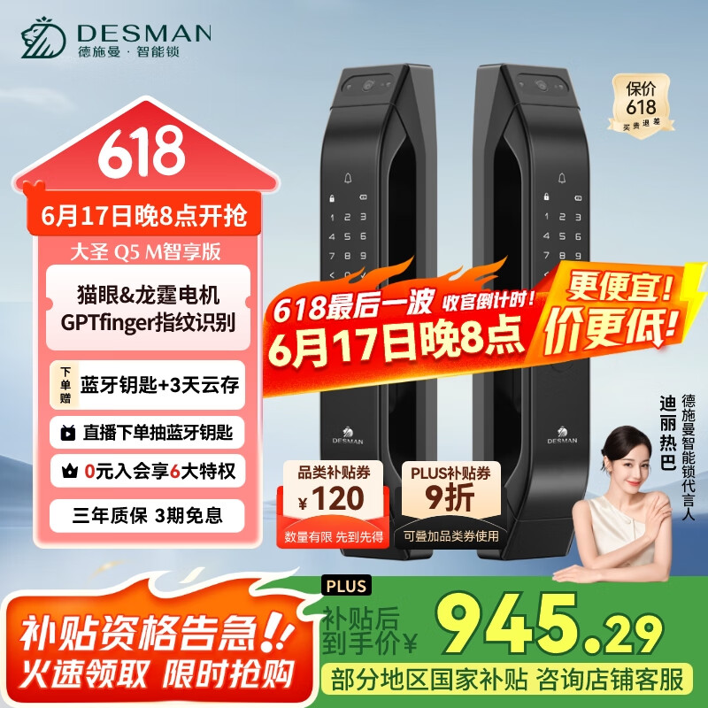 德施曼 Q5M 高端黑 全自动猫眼安防指纹锁 券后913.88元