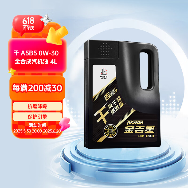 长城润滑油 干系列 0W-30 SN 全合成机油 4L 138.51元