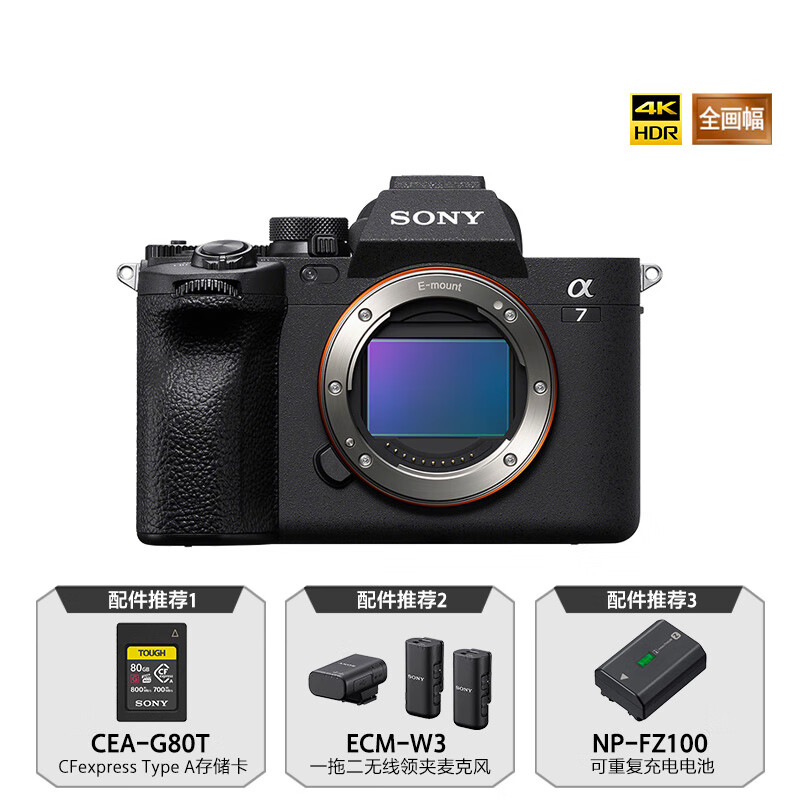 索尼 SONY Alpha 7 IV 全画幅 微单相机 黑色 单机身 12454.27元