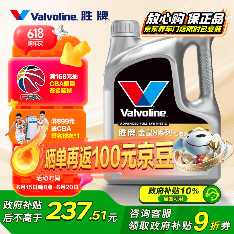 限移动端、京东百亿补贴：Valvoline 金皇8 智选全合成机油 5W-40 SP A3/B4 4L 78.71元