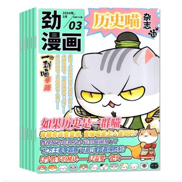 喵杂志 25年订阅1-12月 138.96元