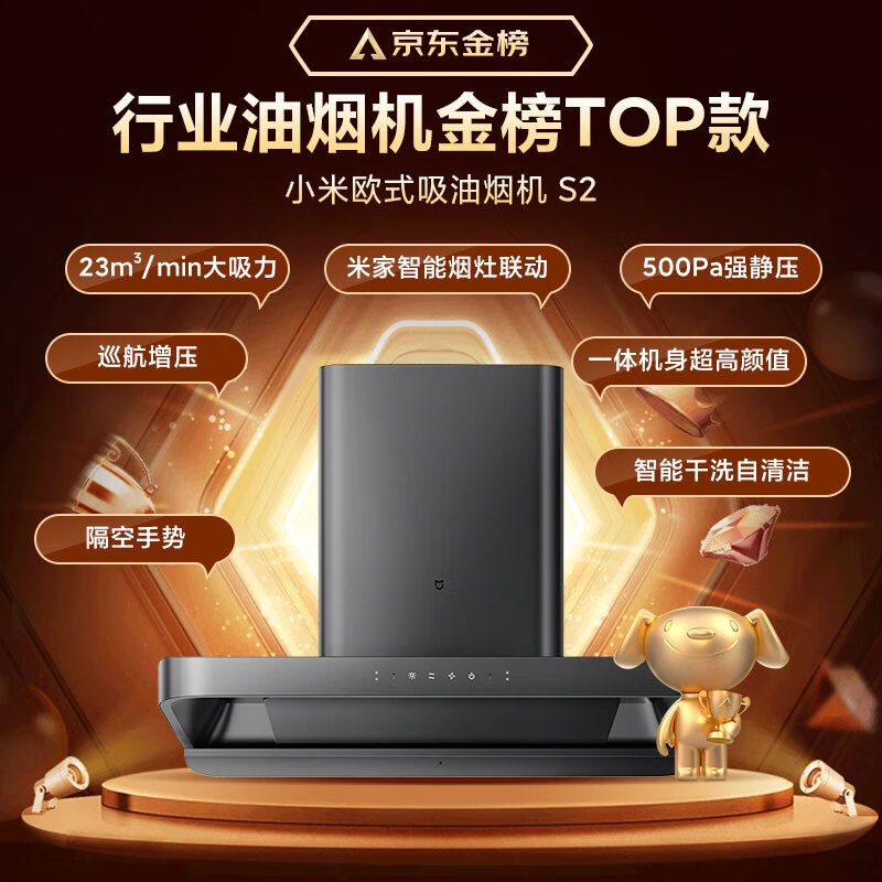 米家 MIJIA 小米智能欧式吸油烟机S2顶吸式家用自清洁脱排洗抽油烟机23立方爆炒大CXW-260-MJ01C -1007.28元