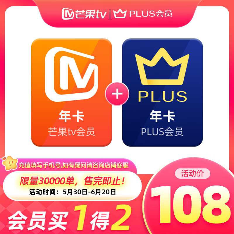 芒果TV 会员12个月年卡+京东Plus年卡 98元