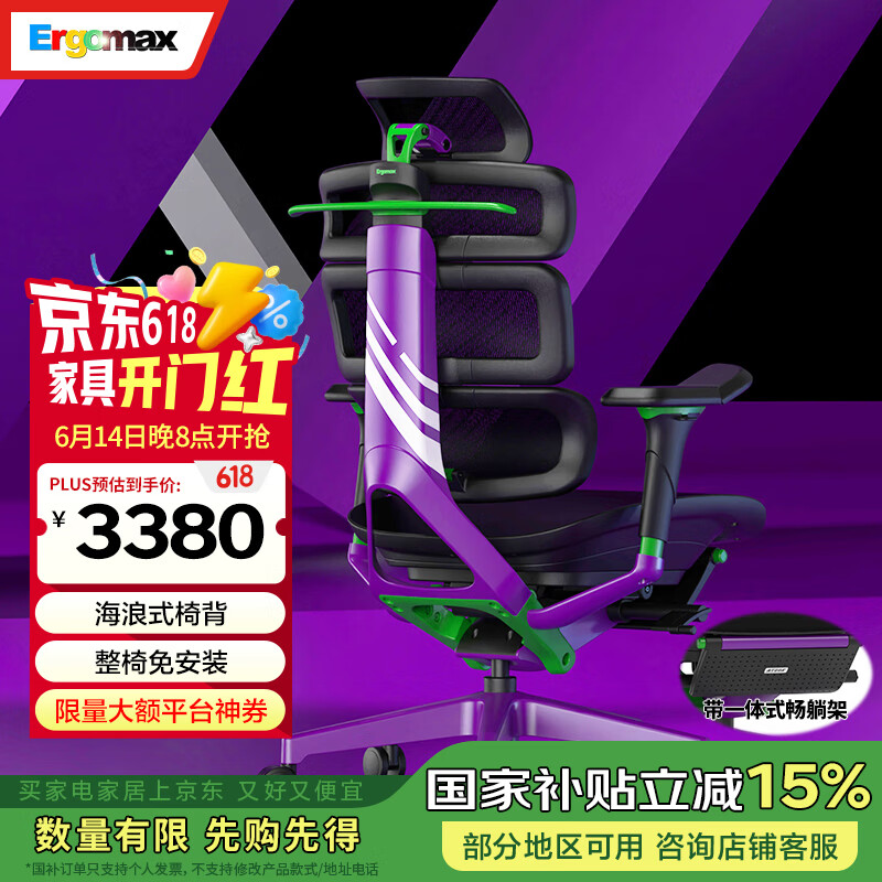迩高迈思 Evolution2 PROMAX 人体工学椅 天使之谜 畅躺架款 2533元