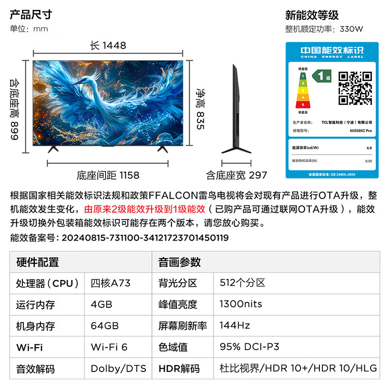 雷鸟 鹤6 PRO 24款 65S585C Pro MiniLED液晶电视 65英寸 2203.9元