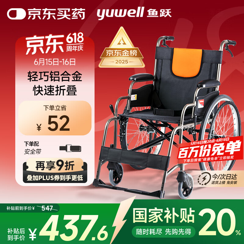 鱼跃 轮椅车H062 547元