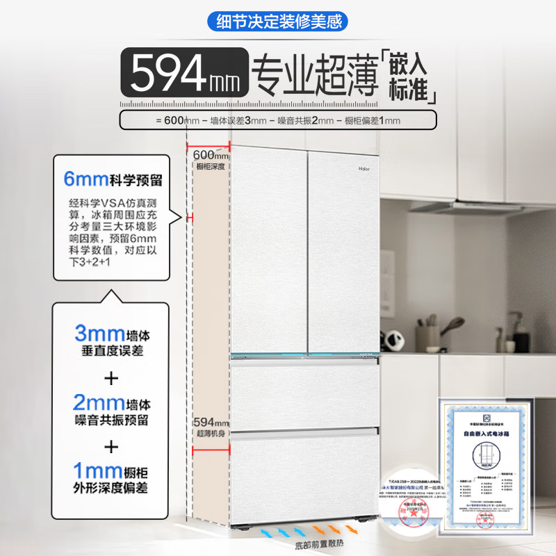 海尔 Haier 山茶花系列 485升 BCD-485WGHFD1BWLU1 超薄零距离自由嵌入式全空间保鲜一级变频法式四开门电冰箱 3311.21元