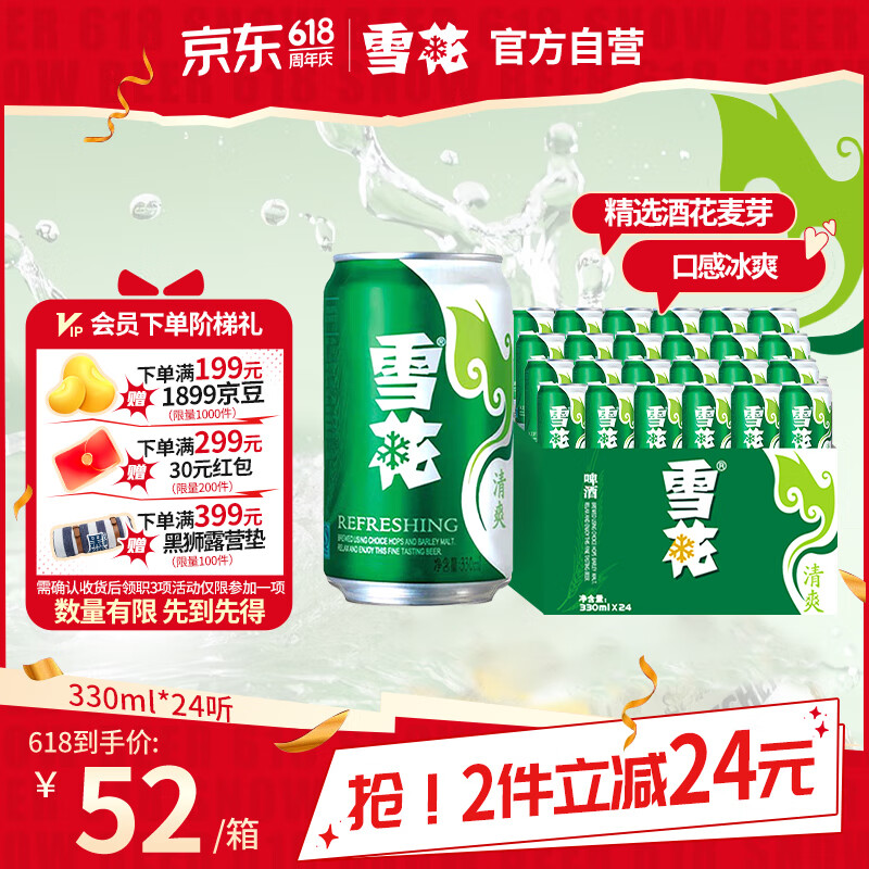 雪花 清爽啤酒 330ml*24听 38.56元