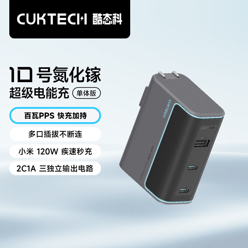 酷态科 AD1003 10号充电器CP 超级闪充块120W 星云灰 单头 90.54元