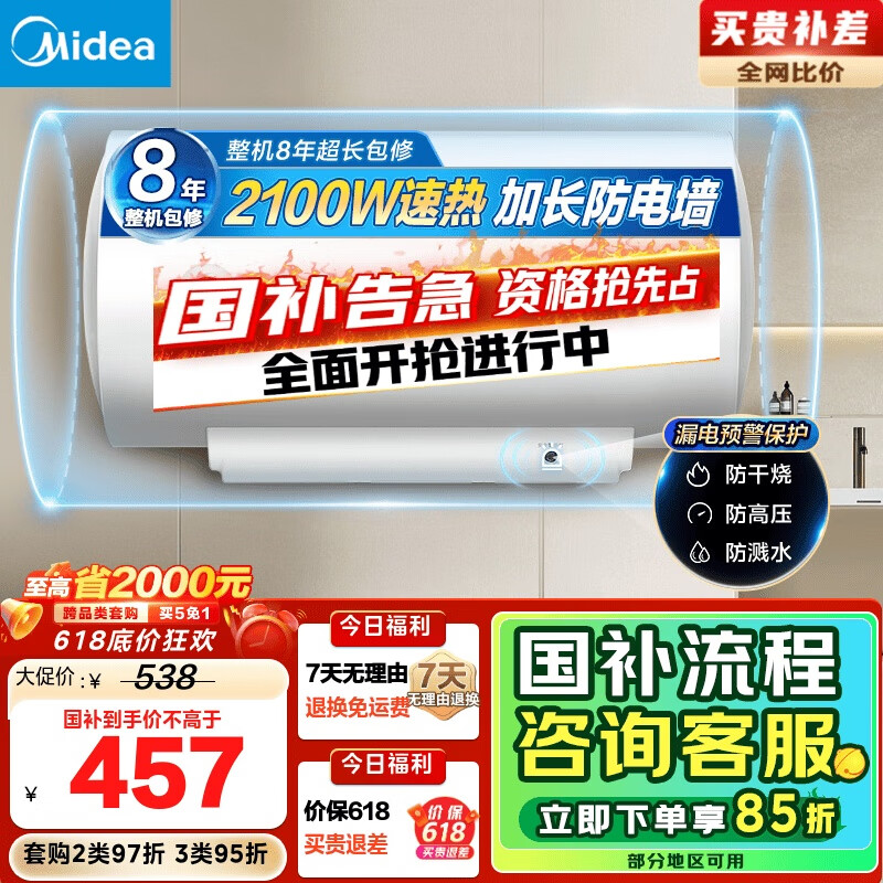 美的 F60-21WA1 储水式电热水器 60L 2100W 396.22元