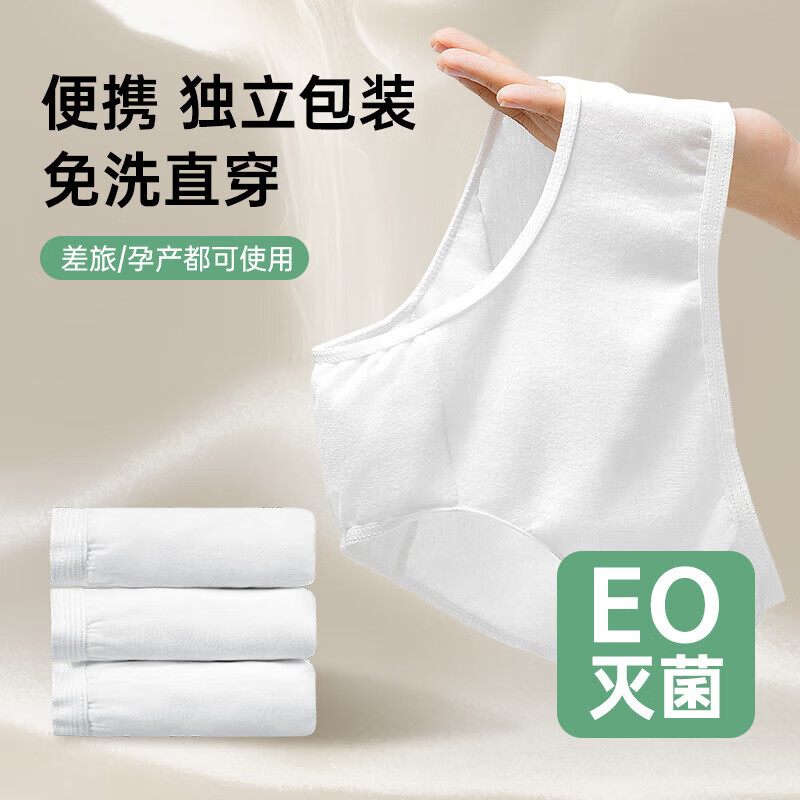 超亚医药 超亚EO灭菌加大一次性内裤 10条独立装 券后9.9元