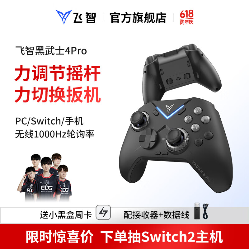 飞智 黑武士4Pro无线游戏手柄 精英pc电脑版手机 蓝牙电视ns任天堂switch类xbox steam原神黑神话悟空 券后269.54元