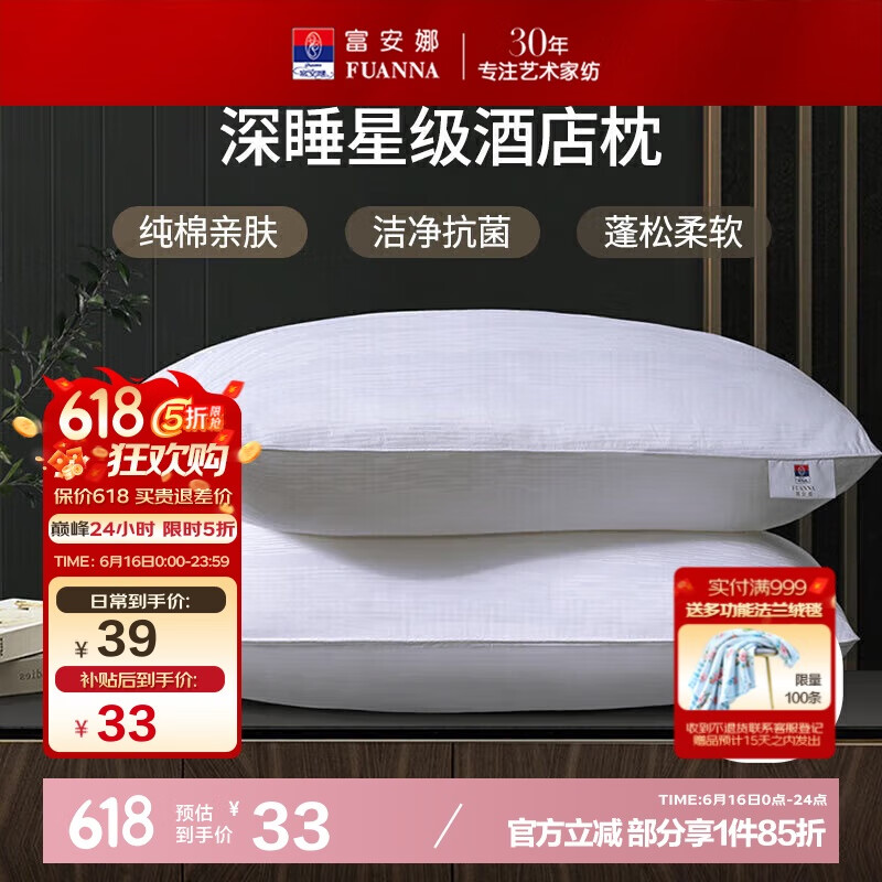 富安娜 枕头芯 纯棉面料成人枕 酒店枕芯纤维软枕 中枕 74*48cm 纯棉中枕（高约15cm） 28.04元