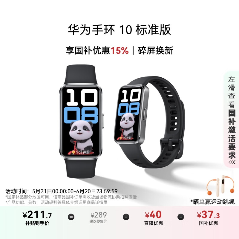 华为 HUAWEI 手环 10 标准版 智能手环 羽砂黑 190.4元
