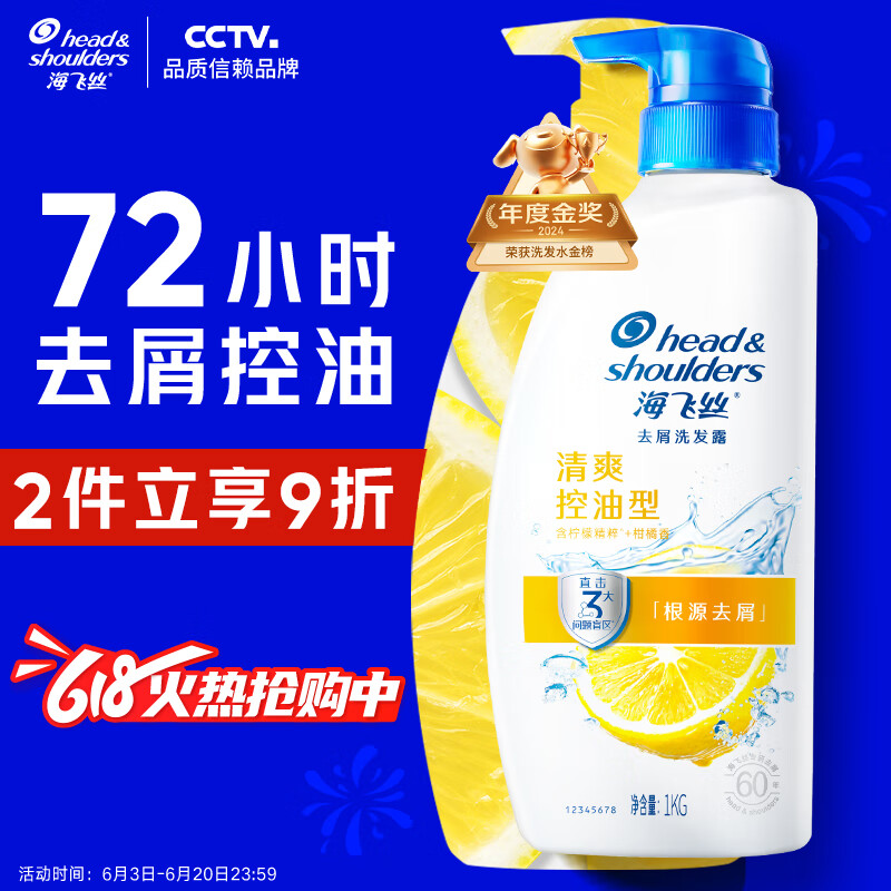 海飞丝 去屑洗发露 清爽去油型 1kg 43.11元