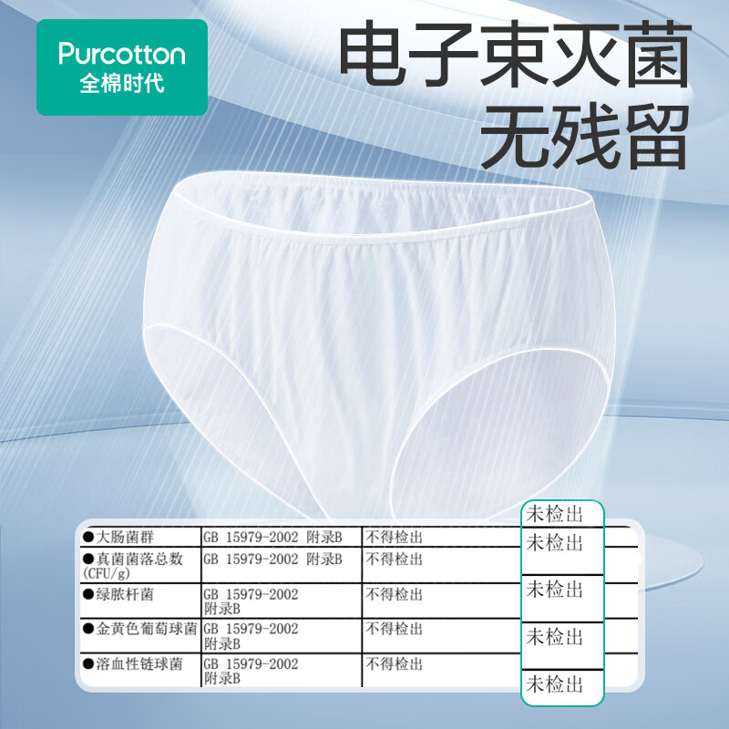 京东PLUS：全棉时代 纯棉抗菌一次性内裤 全尺码 四季通用 5条装 10.52元（需凑单，买6件，共119.23元）