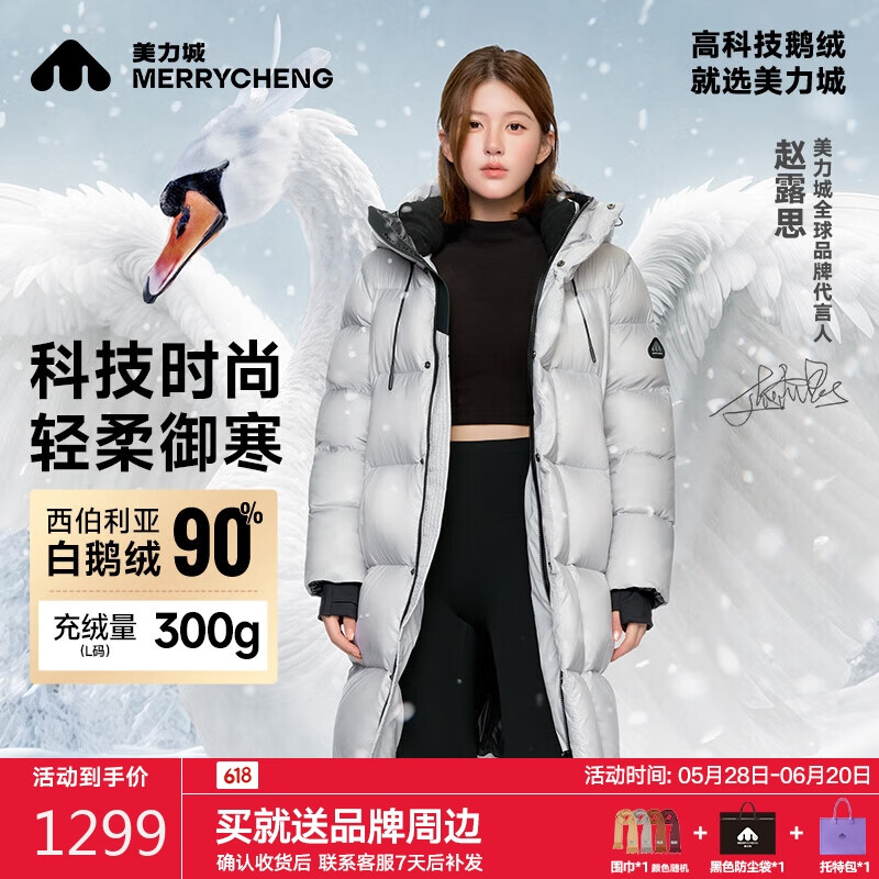 美力城 中长款羽绒服鹅绒连帽外套三防免洗 赵露思同款 赠品超多 券后569.1元