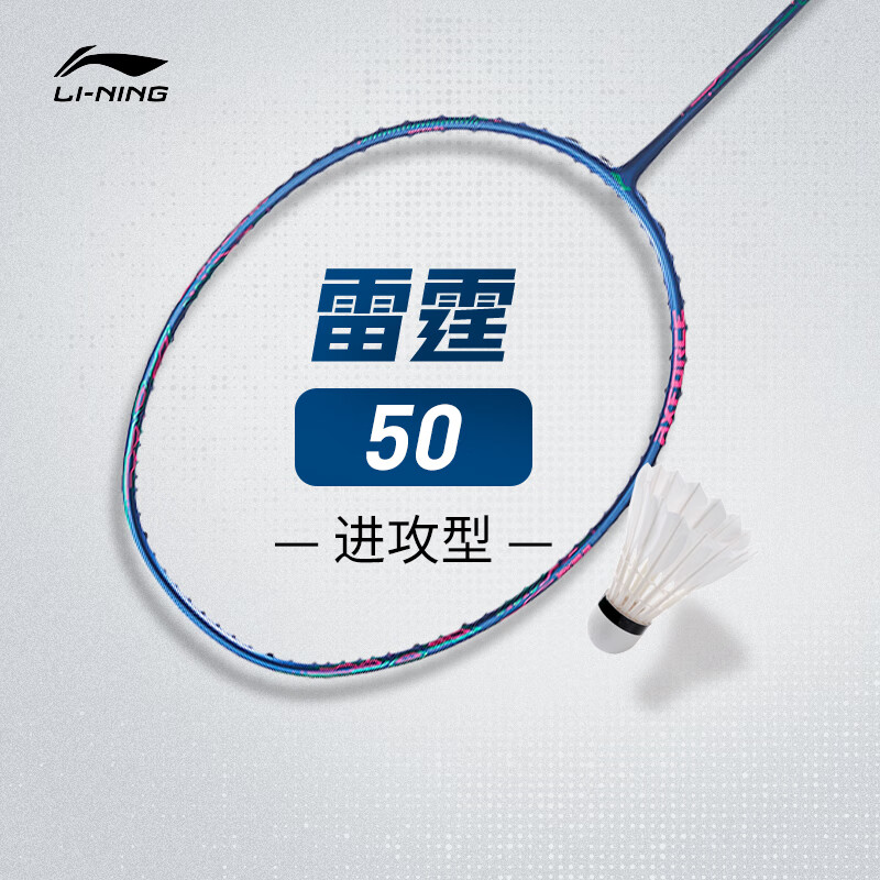 plus会员：李宁 雷霆50进攻型专业羽毛球拍 AYPT285-4 4U 507.6元包邮