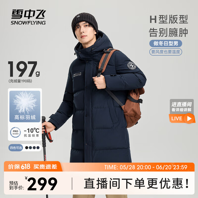 雪中飞 反季清仓 199g超级加厚极寒羽绒服 199元