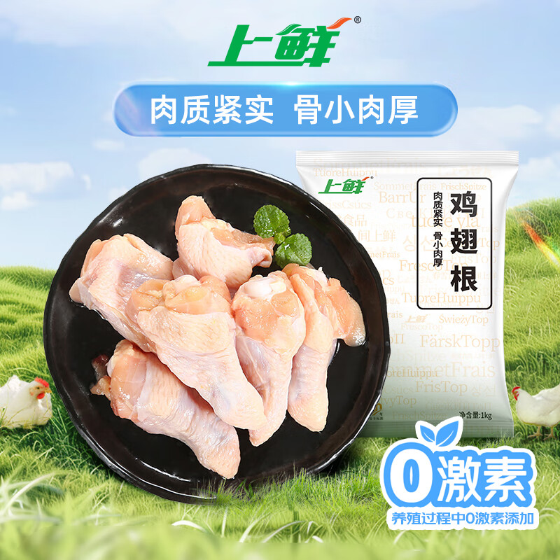 上鲜 鸡翅根 1kg 8.49元（需买7件，需用券）