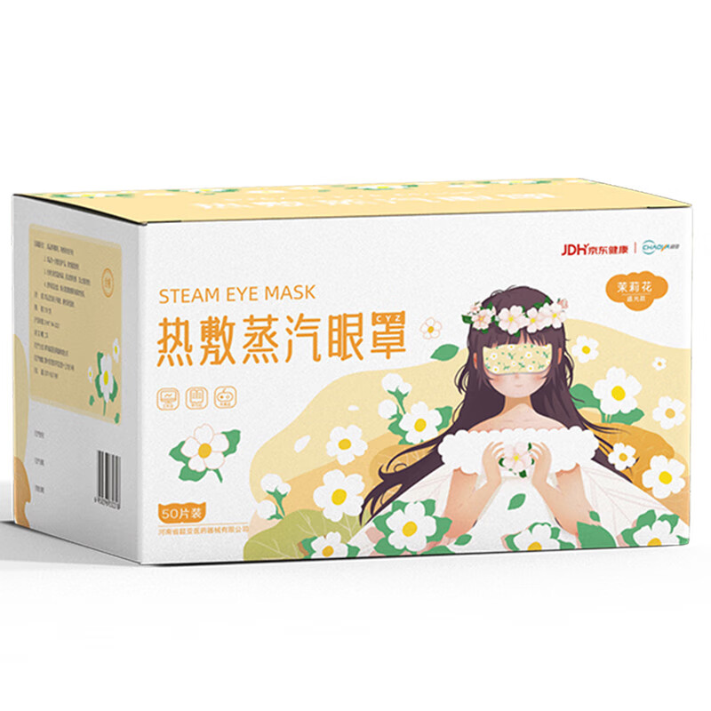 超亚医药 自发热蒸汽眼罩 茉莉香型 50片*1盒 16.91元