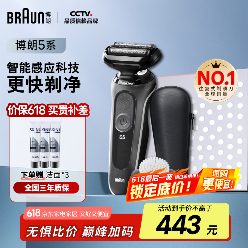 限移动端、京东百亿补贴：BRAUN 博朗 朱一龙同款剃须刀电动雷霆5系礼盒款 299.37元