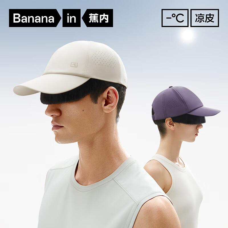 蕉内 凉皮男女同款鸭舌帽户外防晒遮阳帽 冷糖粉 均码 券后25.2元