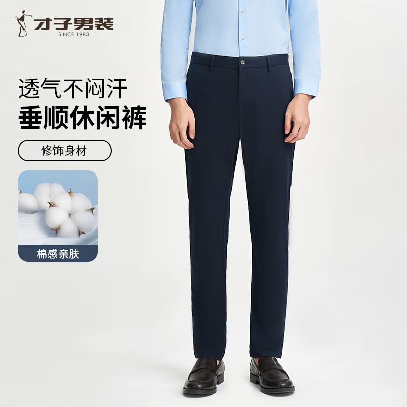 才子 清仓！男士舒适透气休闲裤 券后49.25元