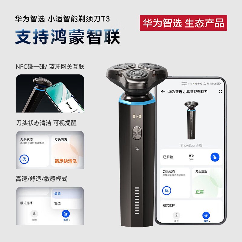 华为智选 智能电动剃须刀 T3 钛金灰 礼盒装 274.78元