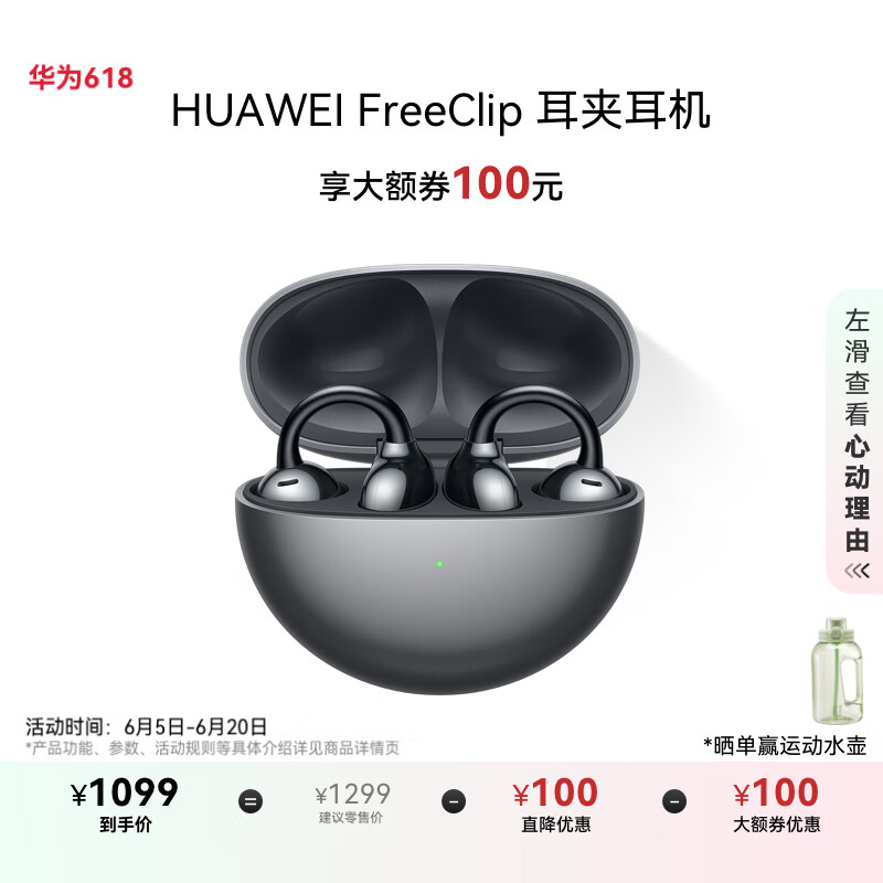 华为 HUAWEI FreeClip 耳夹耳机 不入耳开放式蓝牙耳机 星空黑 券后934.15元