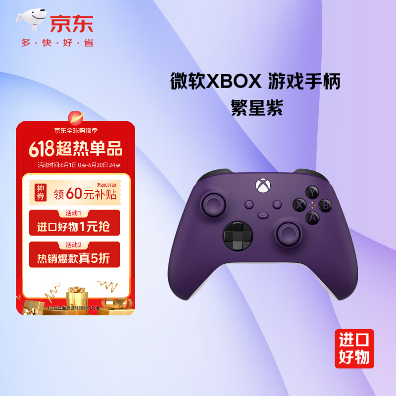 Microsoft Xbox 游戏手柄 原装蓝牙无线 适配X/S/one/PC/Steam Type-C接口 繁星紫 海外版 234.81元