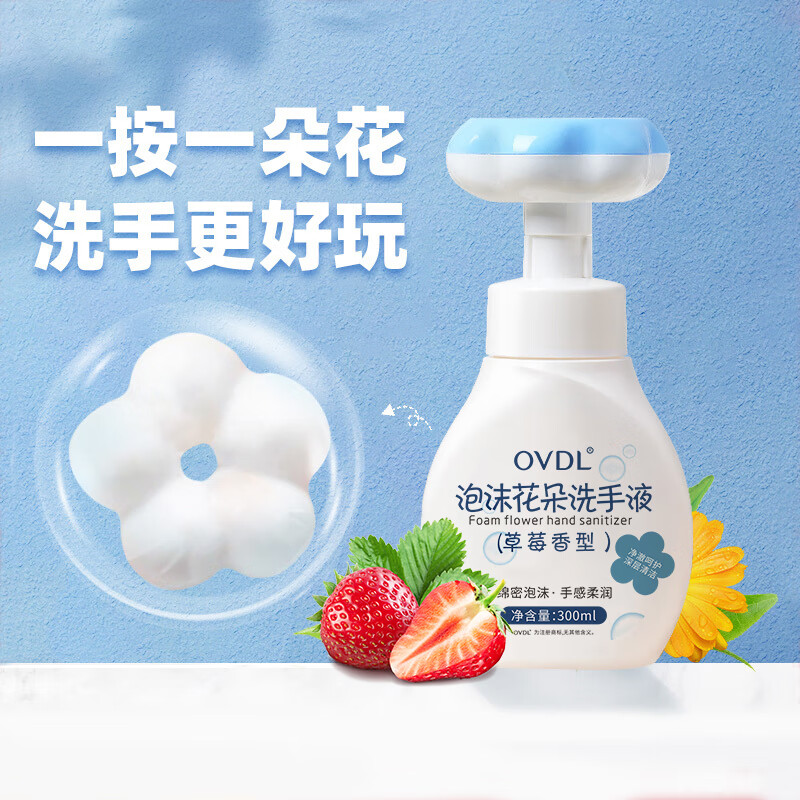 OVDL 泡沫花朵洗手液 草莓香型 300ml 券后0.69元