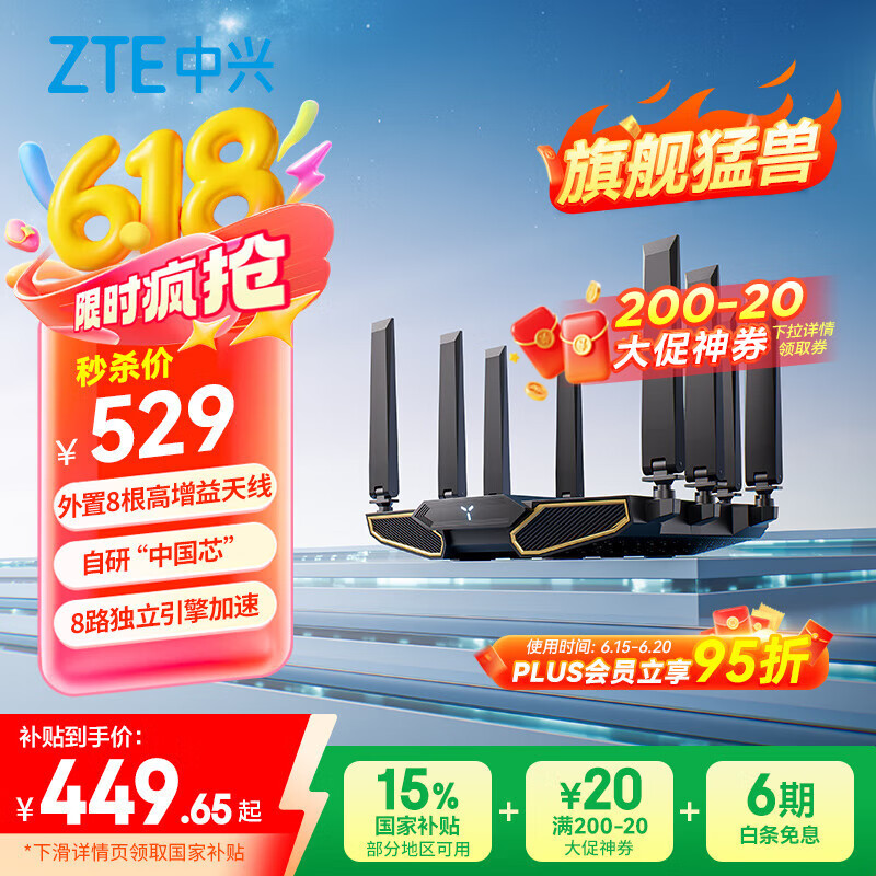 中兴 问天BE7200Pro+ 双频7200M 家用千兆Mesh无线路由器 WiFi 7 黑色 384.67元