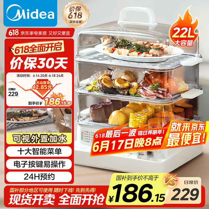 美的 电蒸锅 22L 三层不锈钢蒸架 ZGC322301 券后123.42元