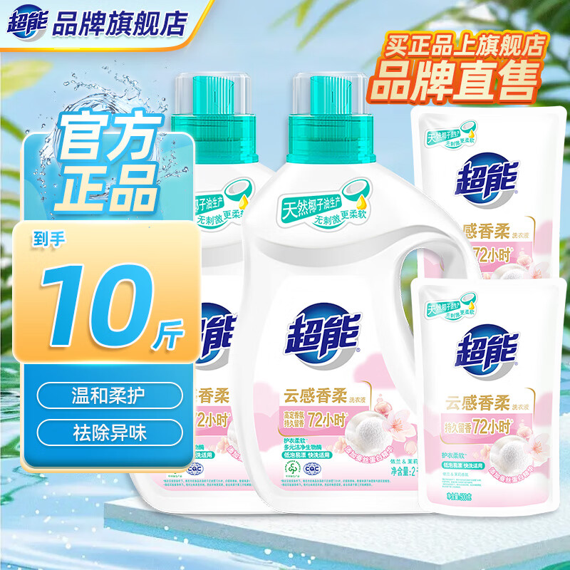 超能洗衣液云感香柔家用持久留香洁净柔软低泡天然旗舰正品 【10斤屯】2kg2瓶+500g2袋 34.91元（需领券）