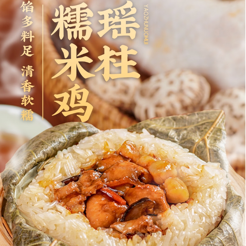 17日20点：包道 瑶柱荷叶糯米鸡 240g *8袋 45.02元