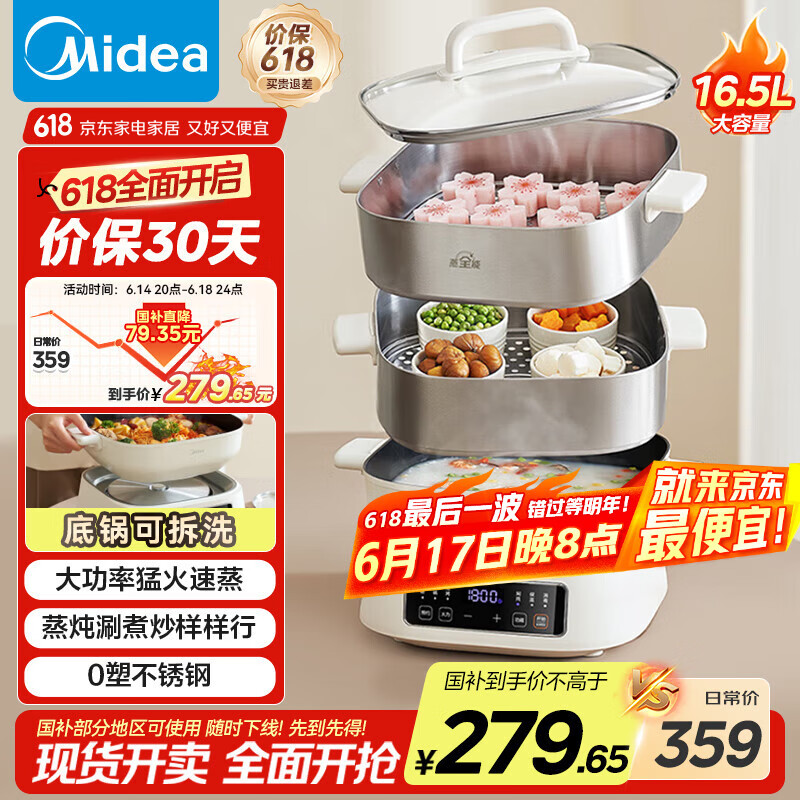 美的 MZ-ZGC232366 不锈钢电蒸锅 9.3L 券后189.72元