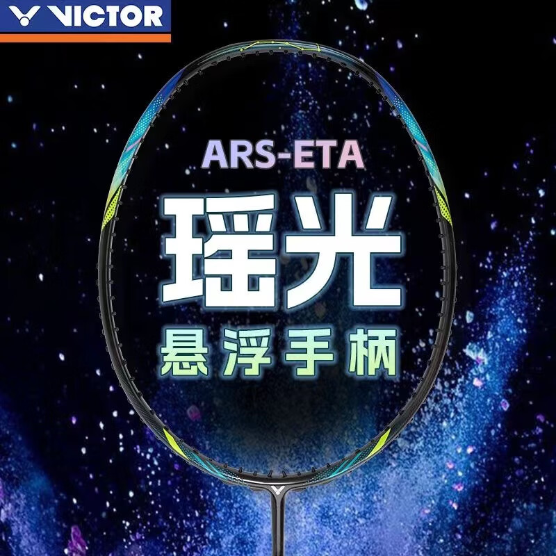 VICTOR 瑶光 碳纤维进阶级速度型球单拍 4u空拍（穿线请联系客服） 377元