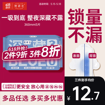 她研社深藏blue卫生巾超长夜用360mm5片超薄加大尾扇姨妈巾京东试用自营
