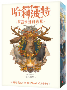 哈利波特(3)：阿茲卡班的逃犯【繁體中文版20週年紀念】 618 小学教辅