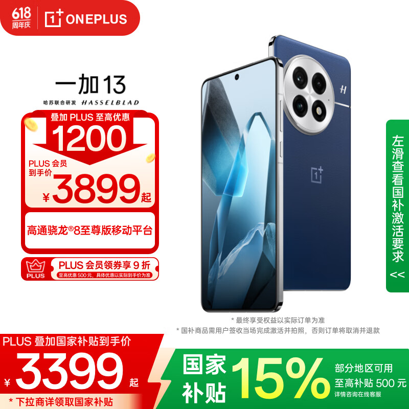 一加 13 高通骁龙 8 至尊版 6000mAh 冰川电池 旗舰影像 OPPO AI游戏5G手机 蓝调时刻 16GB+512GB 3399元（需会员领券）