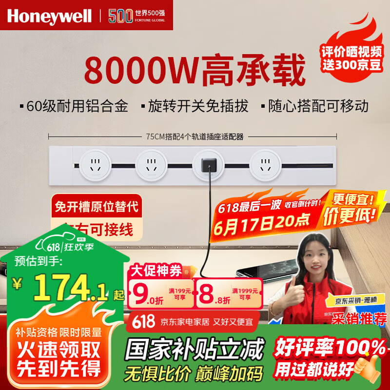 Honeywell A8轨道插座明装 可移动墙壁插座免打孔壁挂式 滑动轨道排插白75cm 120.47元