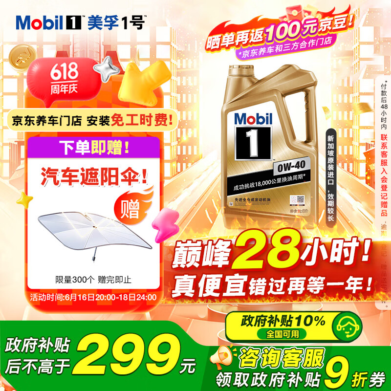 美孚 1号系列 金装 0W-40 SN级 全合成机油 5L 169.1元
