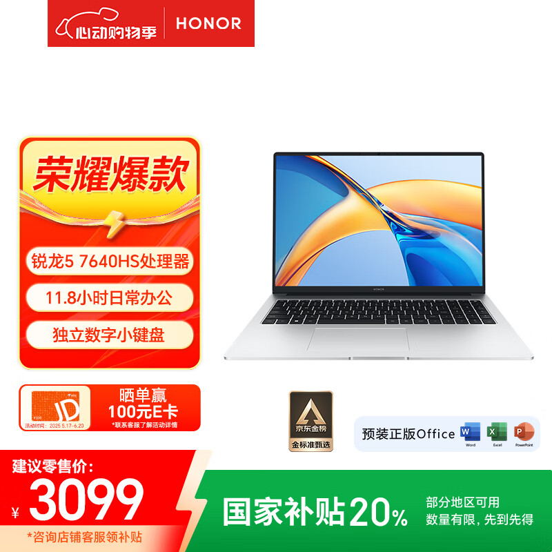 荣耀 HONOR X16 2024款 七代锐龙版 银色（锐龙R5-7640HS、核芯显卡、16GB、512GB SSD、1080P、60Hz） 2366.81元
