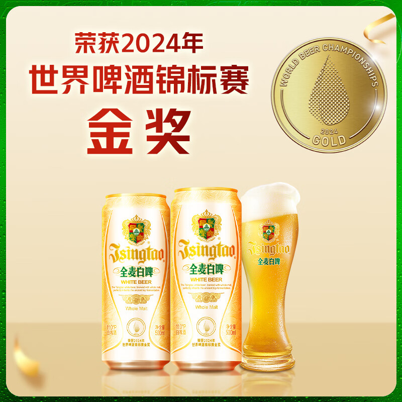 青岛啤酒 TSINGTAO 全麦白啤原麦汁浓度11°P 500mL 12罐十赠送青岛白啤6罐 56.07元