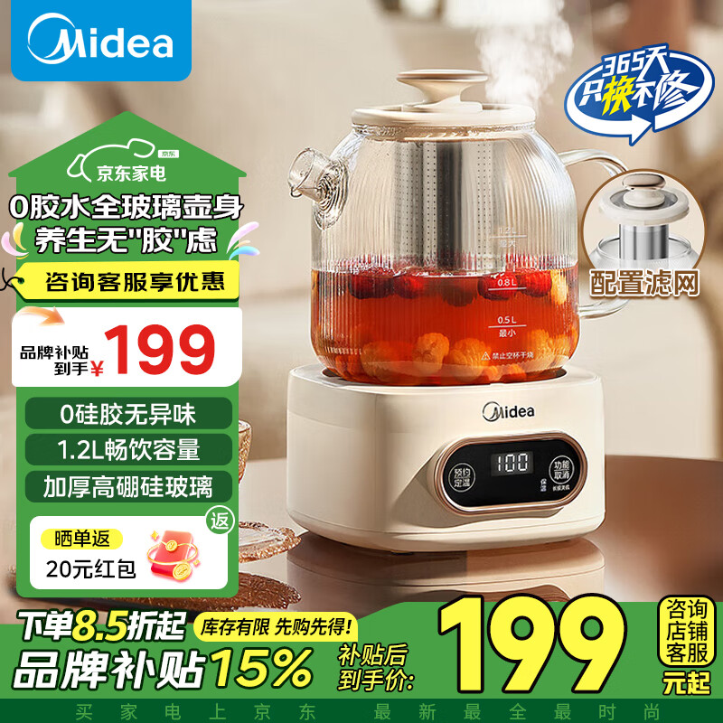 美的 花漾0胶水全玻璃全自动养生壶 MK-YS12B102 1.2L 13.58元