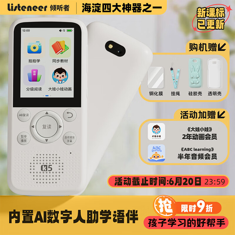 倾听者 Listeneer 复读机倾听者K5听力宝智能听力学习机英语学习考研神器 经典白64G 349.7元